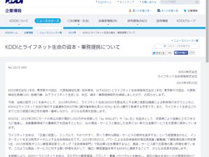 KDDI、ライフネット生命と資本・業務提携