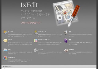 Webページにインタラクションを追加できるデザインツール