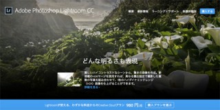 アドビ、写真を最高の作品に。Creative Cloudフォトグラフィプラン