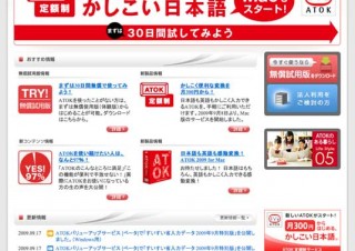 衆院選当選者の名前も反映、ATOK 2009省入力データ