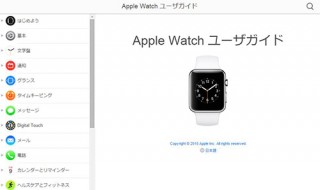 Apple Watchユーザーズガイドが公開