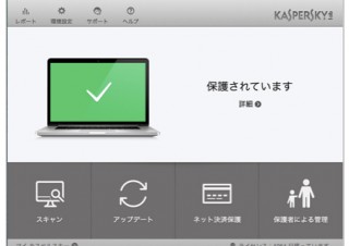 カスペルスキー、Mac用セキュリティソフトの最新版 
