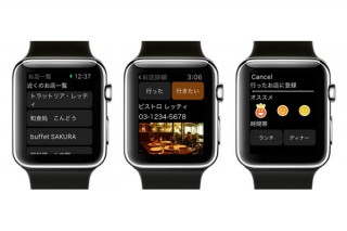 Retty、Apple Watch対応アプリを提供開始