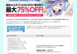 セルシス、「ComicStudio」などを6月末で販売終了