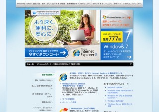 Windows 7パッケージ版、9/25予約開始