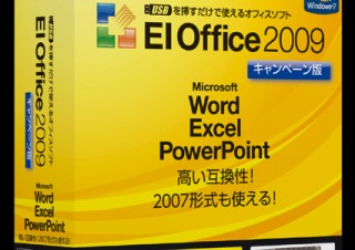 高性能な互換性Officeソフトのキャンペーン版を発売