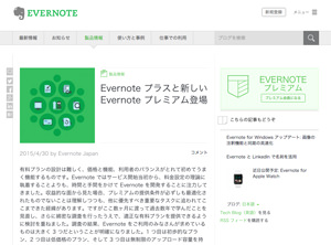 Evernote、月額240円の新料金プランを提供開始
