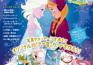 アナと雪の女王 アナとエルサの手作りカードプリント