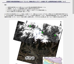 JAXA、ネパール大規模崩落の衛星画像をWebで公開
