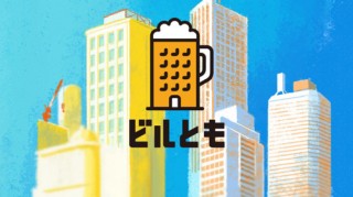 カヤック、同じビルで働く人がつながる「ビルとも」