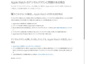 Apple Watchのクリーニング方法が公開