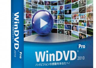高品質再生を実現する「Corel WinDVD Pro 2010／Corel WinDVD 2010」