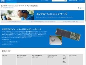インテル、「Intel SSD 535」を発売