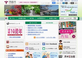 兵庫県・西脇市ロゴタイプ募集