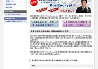 情報漏えいを防止する紙文書の暗号化ソフト