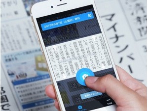 日経新聞の紙版と電子版を連携できるアプリ「もっと日経」