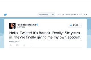 オバマ大統領のTwitter公式アカウントが開設