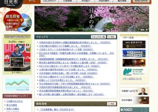 栃木県・日光市「市の花・市の木・市の鳥・市の魚」のデザイン募集