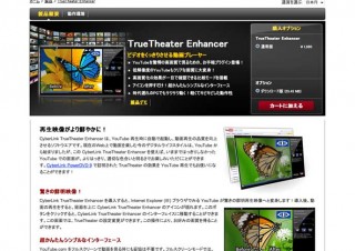 YouTubeの映像をくっきり再現 動画プレイヤー