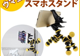 上海問屋、足がどこにでも絡みつく「ウマ型スマホ・iPhoneスタンド」発売