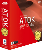 「ATOK 2015 for Mac」が6月26日に発売