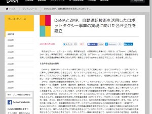 DeNAとZMP、ロボットタクシー事業の合弁会社を設立