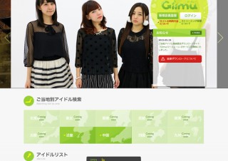 ご当地アイドルの楽曲ダウンロードサイト「Giimu」公開