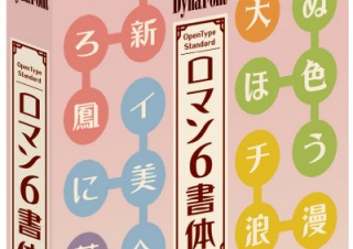 DynaFont OpenType ロマン6書体を発売