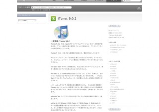 iTunesの最新版 iTunes 9.0.2を配布開始