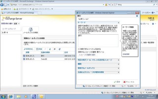Microsoft Exchange Server 2010を提供開始