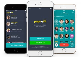 LINE、最大200人まで同時音声通話できる無料通話アプリ「Popcorn Buzz」