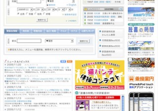 「乗換案内」の最新版 「乗換案内MacX（2009/12）」