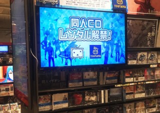 TSUTAYAで同人CDのレンタル開始―niconicoの人気作品が中心