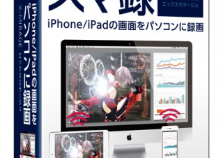 iPhoneやiPadの画面をPCにワイヤレスで映し出せる「X-Mirage」