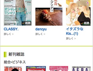 ソフトバンク、雑誌とマンガが読み放題となる電子書籍サービス「ブック放題」を提供開始