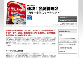 スキャンした名刺をデータベース化できるソフト