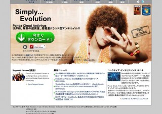 クラウド型無料ウイルス対策ソフト 正式版をリリース