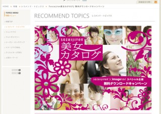 「素材辞典」から厳選 美女モデルの写真素材を無料配布