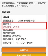 じぶん銀行、ネットバンキングによる不正送金被害を防止する「スマホ認証サービス」を提供開始