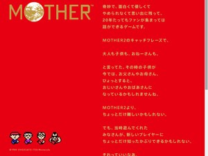 任天堂、ファミコン用RPG「MOTHER」をWii Uバーチャルコンソールで配信