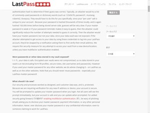 オンラインパスワード管理サービス「LastPass」で情報流出が発生