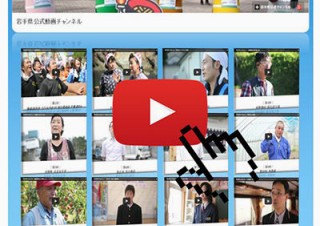 岩手県・岩手の魅力を発信するための動画募集「いわて動画コンテスト2015」
