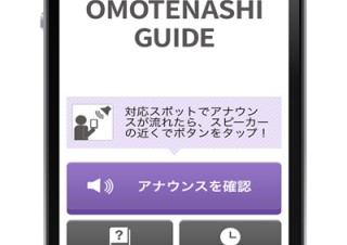 JALとヤマハ、日本語アナウンスを翻訳する「おもてなしガイド」アプリを使った実証実験