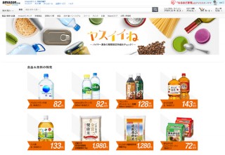 Amazon.co.jp、日用品を特価で販売する「ヤスイイね」オープン