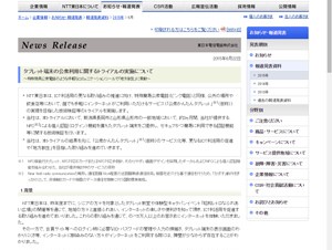 NTT東日本、公共の場所で誰でも利用できる「公衆かんたんタブレット」の実証実験