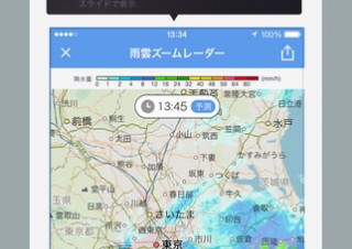 「Yahoo!天気」アプリが初のリニューアル、雨雲接近時のプッシュ通気機能を追加