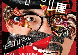 ラーメンズ片桐仁「ギリ展」開催記念の作品募集「『粘土道』不条理アートコンテスト 〜身近な物に粘土を盛れ！」