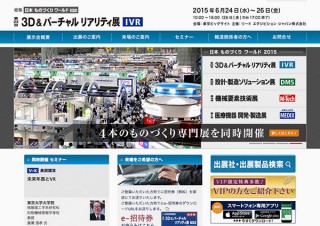 東京都・最先端の3D技術や映像技術が出展される「3D＆バーチャル リアリティ展（IVR）」