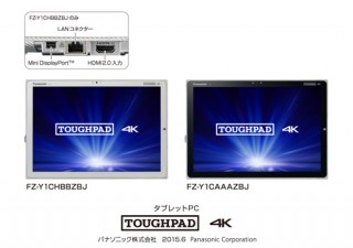 パナソニック、4K入力に対応した法人向けタブレット「TOUGHPAD 4K」を8月に発売