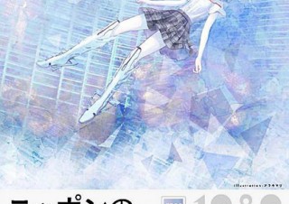 東京都・1989年以降の作品に焦点を当てた企画展「ニッポンのマンガ＊アニメ＊ゲーム」